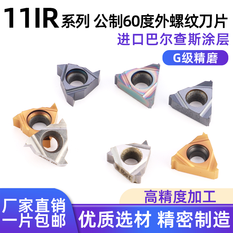 数控内螺纹车刀片11 IR AG60/55通用螺距钢件不锈钢铜铝专用包邮