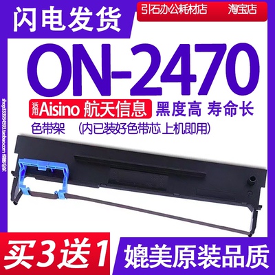 适用航天信息爱诺色带架