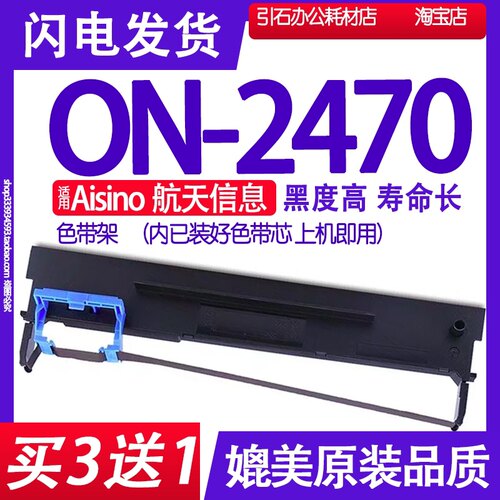 适用航天信息爱诺色带架