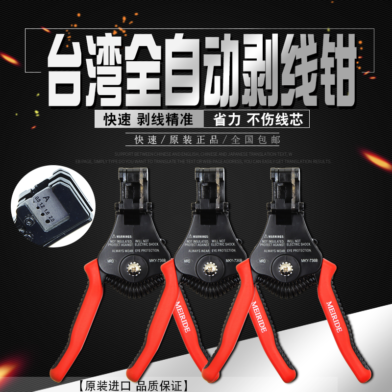 台湾MRD快工MKY-736A/B/C全自动剥线钳 电工拔线钳 多功能扒皮钳