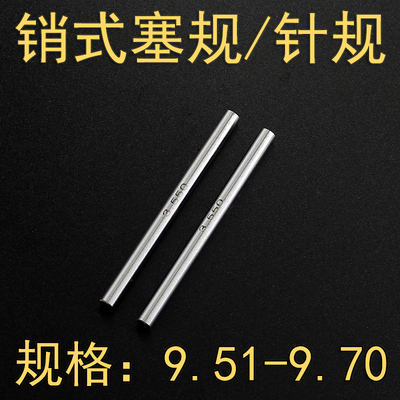 高精度通止规量销式棒孔