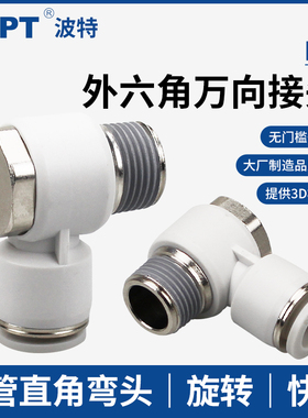 外六角气管接头PH8-02快插10-03肘节12-04 6-01 M3 M6 M5直角弯头