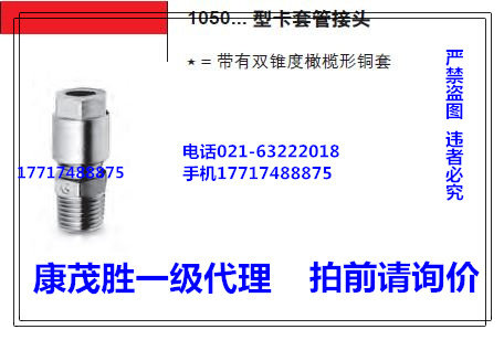 康茂胜康茂盛camozzi管接头1050 8-1/8 1050 10-1/4 1050 12-1/4