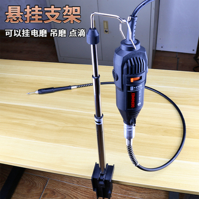 电磨机悬挂支架点滴加水