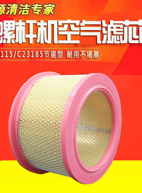 向阳30/50HP空压机空气过滤器22/37KW空滤芯C23115风格C23185汉立