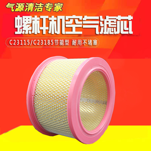 37KW空滤芯C23115风格 C23185汉立 50HP空压机空气过滤器22 向阳30