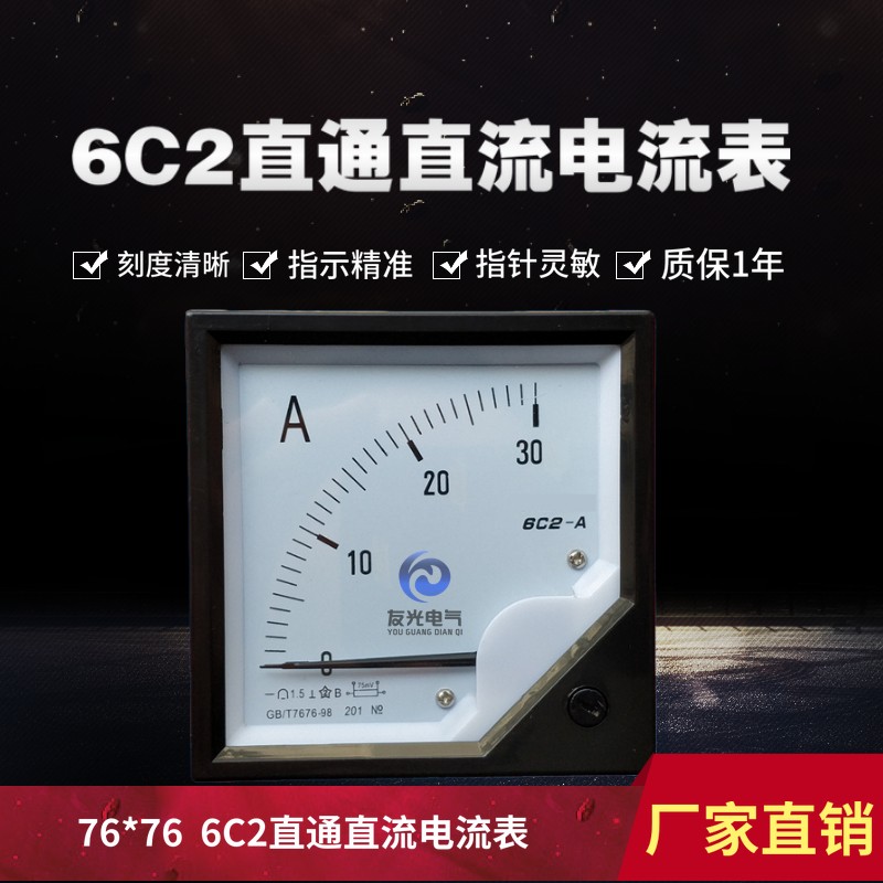 直流电表指针式需配分器