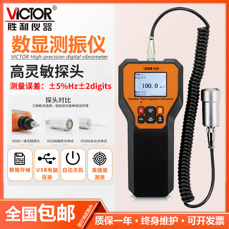 胜利高精度振动点检仪测