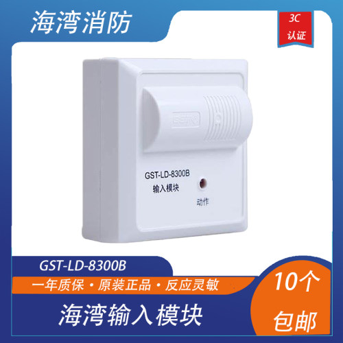 海湾输入模块型单烟感监