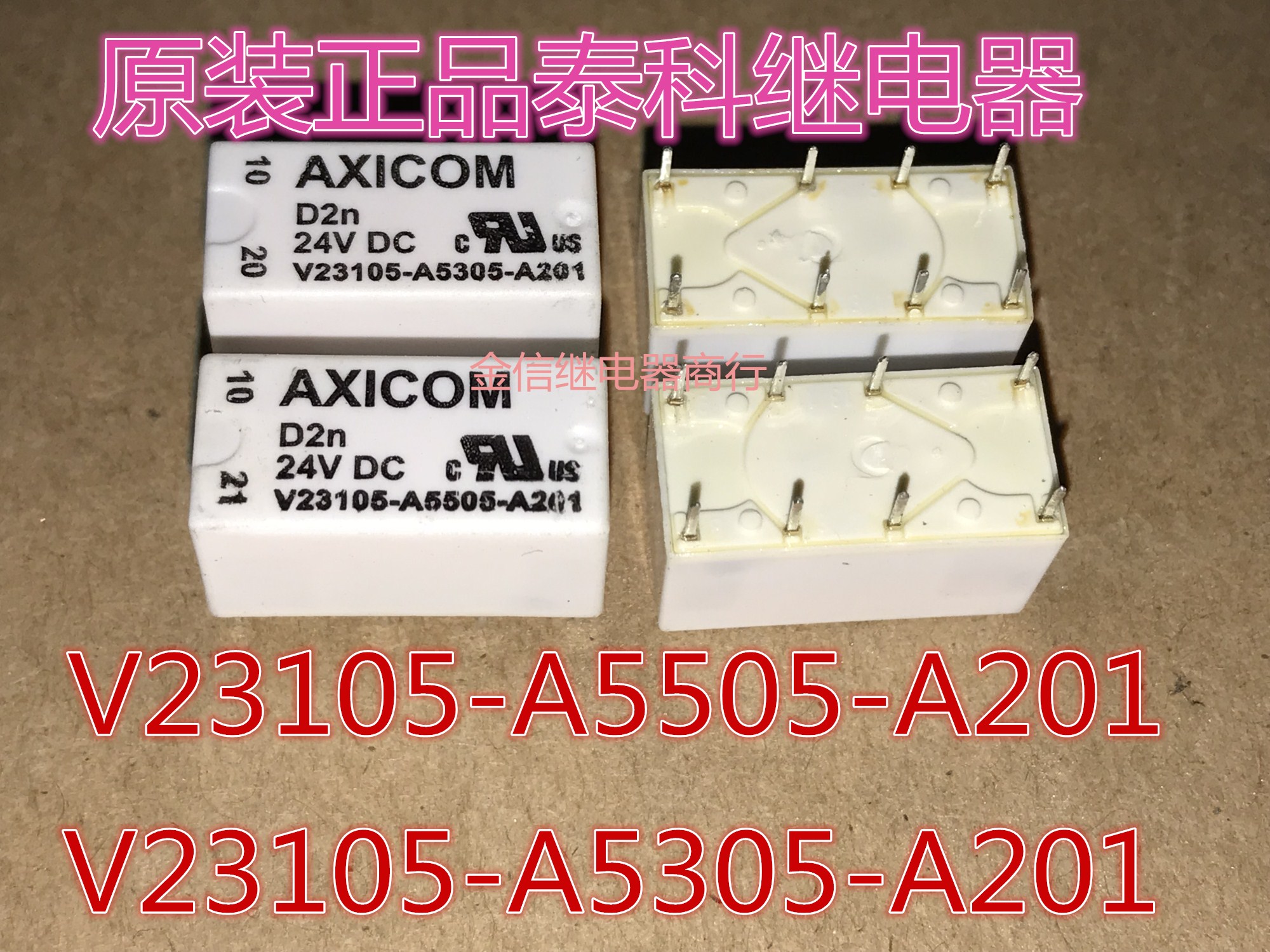 V23105-A5505-A201 V23105-A5305-A20124V、原装散新泰科继电器