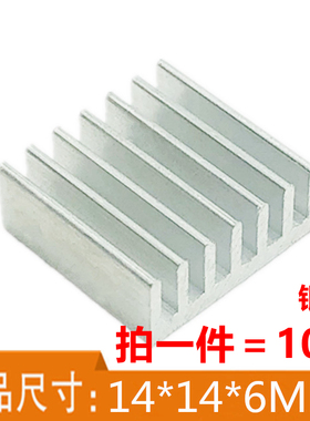 散热片 14*14*6MM 银色 黑色 优质散热器 内存IC散热块