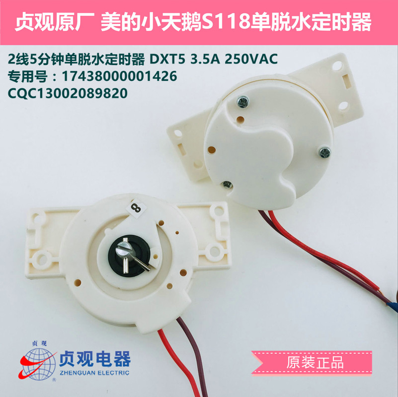原装小天鹅洗衣机S118单脱水出口定时器 甩干定时器2线DXT5计时器,搬运/仓储/物流设备,其他起重搬运设备,淘宝优惠券,粉丝福利购,淘宝优惠卷