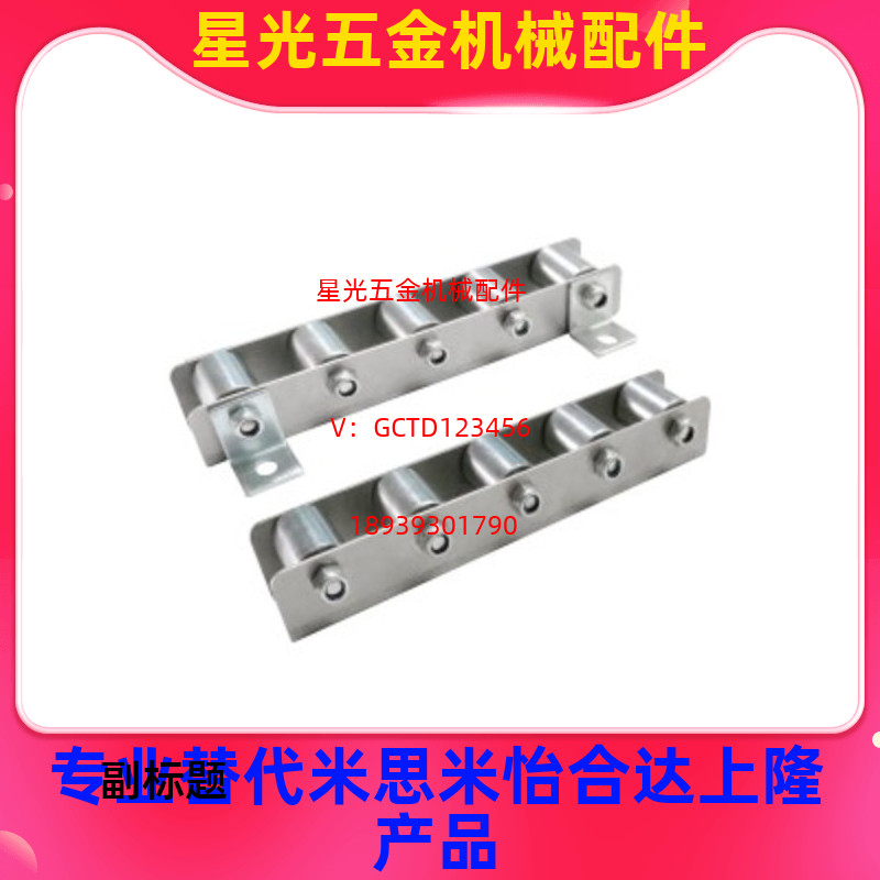 QJC11 QJC41QJC61 QJC71-25-26-27-28-29-30 怡合达不锈钢滚轮条