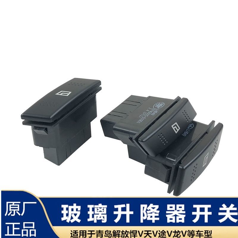 解放悍天途龙车门窗电动