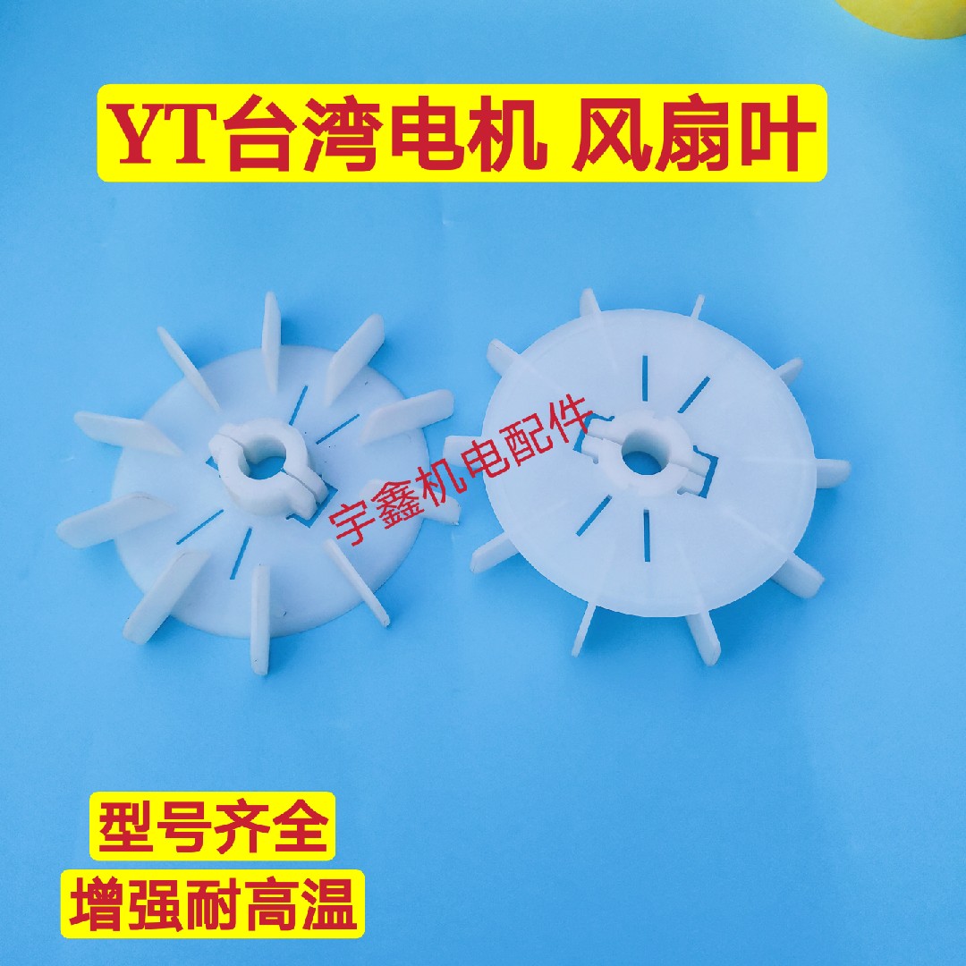 风叶台湾东元电机可调节