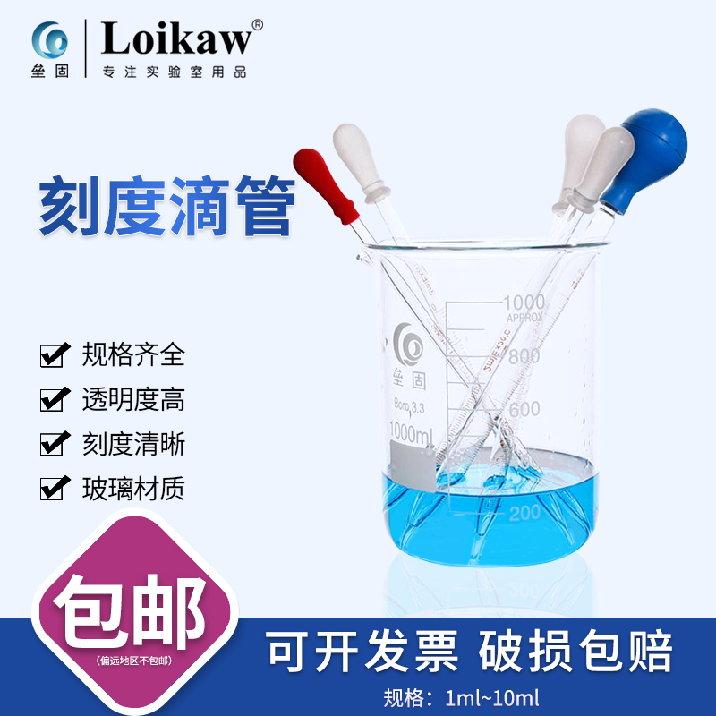 玻璃刻度滴管5ml实验室吸管1ml 滴管移液管 硅胶帽乳胶帽吸水球