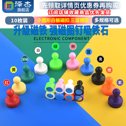 圆形吸铁石彩色强力磁钉强磁图钉教学办公书画磁铁毛毡墙磁扣磁粒