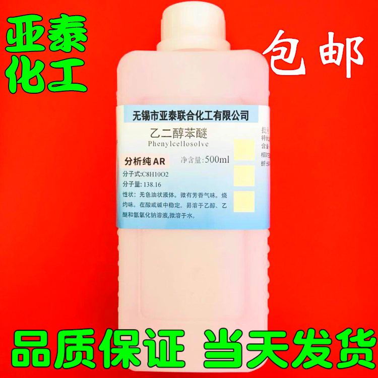 乙二醇苯醚瓶装成膜助剂