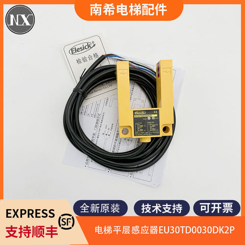 全新原装平层感应器平层光电开关EU30TD0030DK2P适用埃尔法电梯