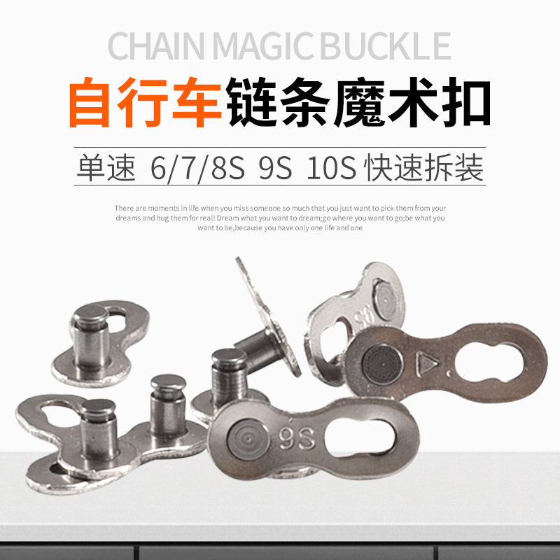 6速7速8速9速10速11速12速自行车链条魔术扣单速快拆扣链条扣钳子