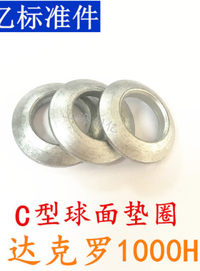 DIN6319-C C型球面垫圈 -M16 镀达克罗1000小时