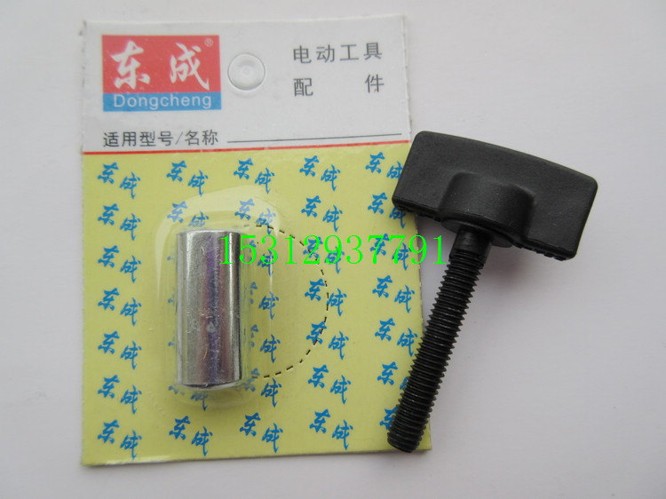 现货/正宗东成石材切割机Z1E-FF02-110套筒、蝶形螺丝 调节深度