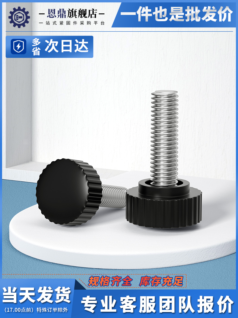 直纹把手胶头手拧螺丝塑料圆头滚花调节手柄旋钮M3M4M5M6M8M810