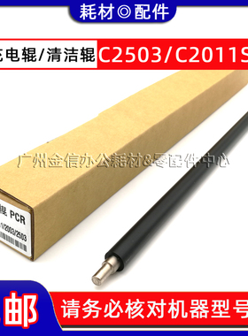 适用 理光MP C2503 C2504SP C2003 C2004 C2011SP 充电辊 清洁辊