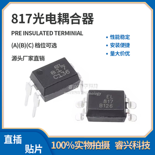 亿光原装 817 EL817C EL817B 直插DIP-4 贴片SOP-4 单路光耦