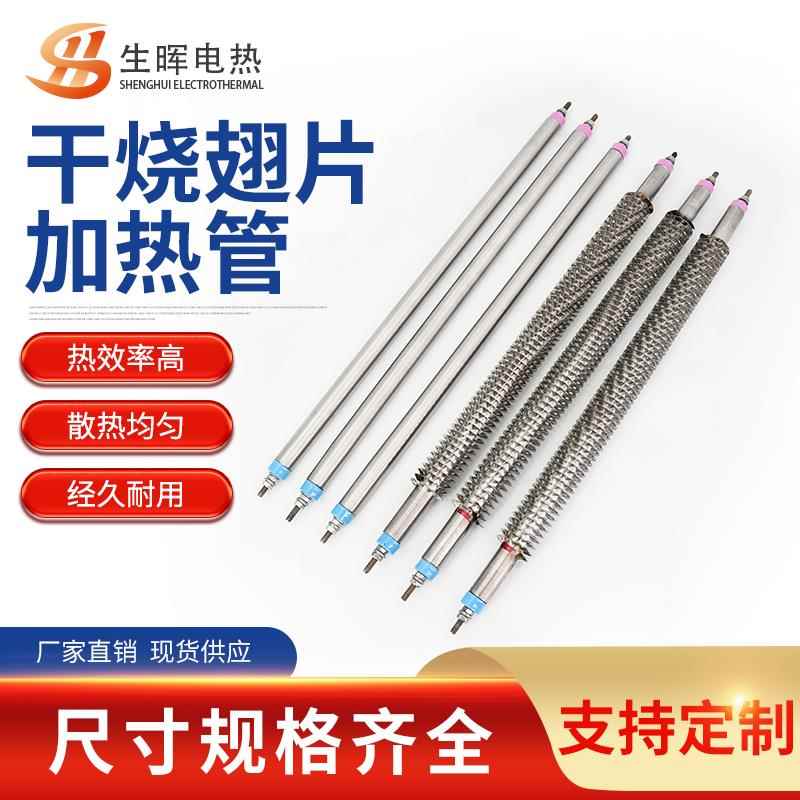 直型不锈钢翅片电加热管一字型空气干烧发热棒220V烘箱烤箱散热片