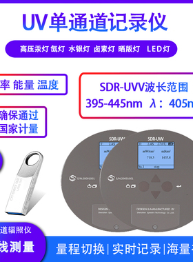 紫外LED灯用UV能量光强检测仪 SDR-UVV紫外照度计 UV能量辐照测试