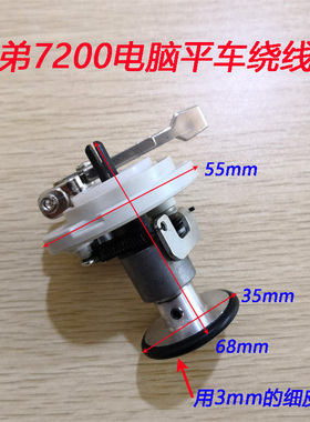 工业缝纫机兄弟7200绕线器 自动剪线电脑平缝机打线器SA1971101