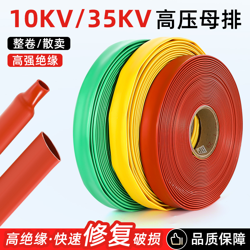高压热缩管母排连接电缆