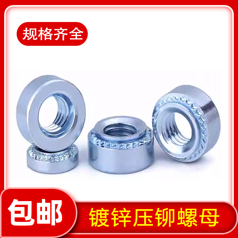 压铆螺母镀锌标准件钣金