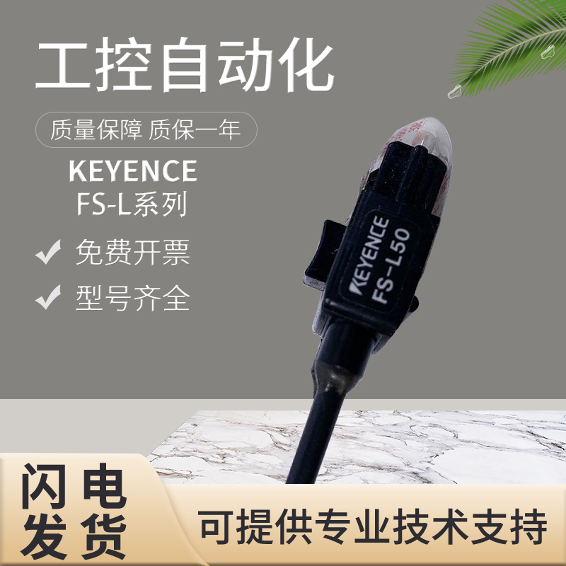 原装KEYENCE基恩士光纤传感器头FS-L41 FS-L50 FS-L51 质量保证