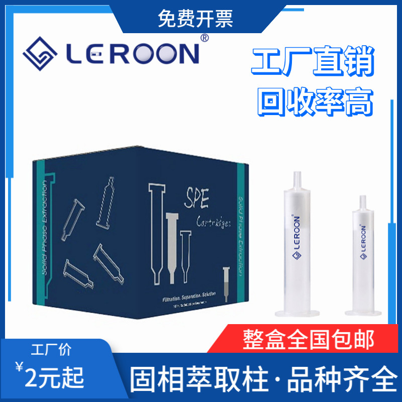 PRS 500mg 3ml 50pcs 固相萃取小柱 丙基磺酸离子交换SPE小柱子硅