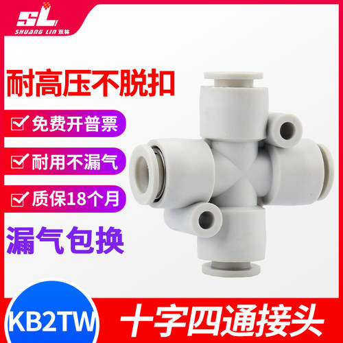 气动四孔通快插十字接头