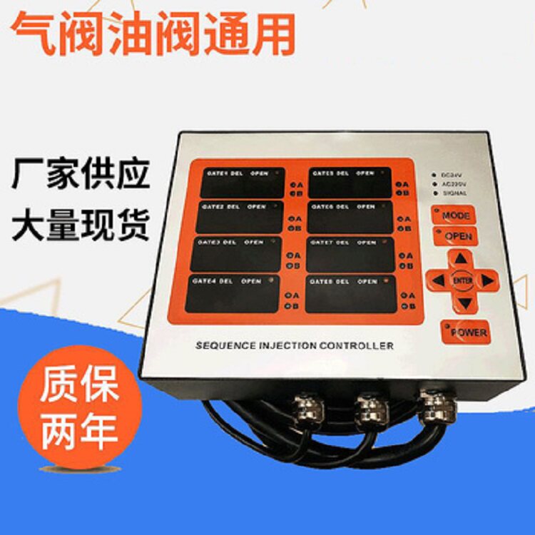 热流道时序控制器注塑间