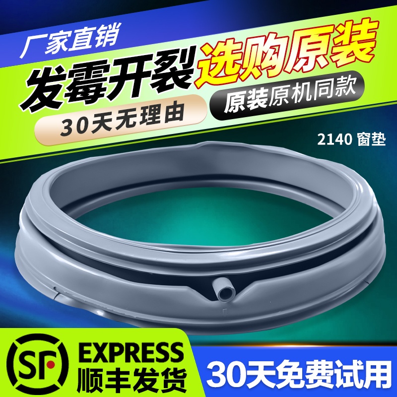 适用三洋洗衣机门封皮圈