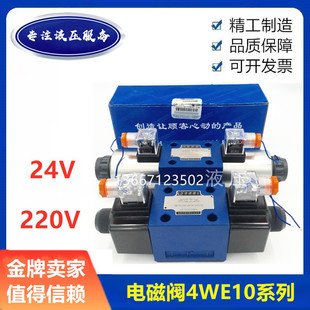 50N9 电磁阀4WE10J31B CW220 4WE10G31B 10E CG24N9Z5L