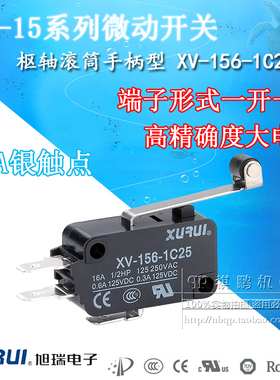 正品旭瑞微动开关 XV-156-1C25 滚轮长手柄型开关 16A大电流XURUI