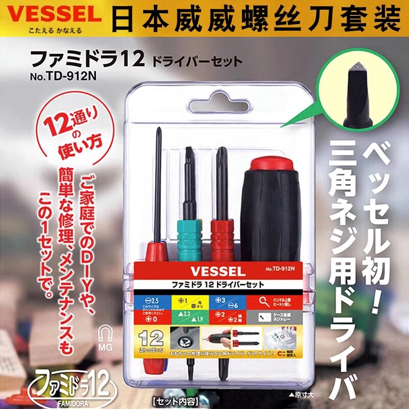 日本VESSEL威赛尔威威组合螺丝刀套装多功能一字十字改锥起子