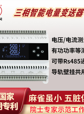 三相电量变送器导轨式智能数显交流电流表电压表数字控制仪表D23