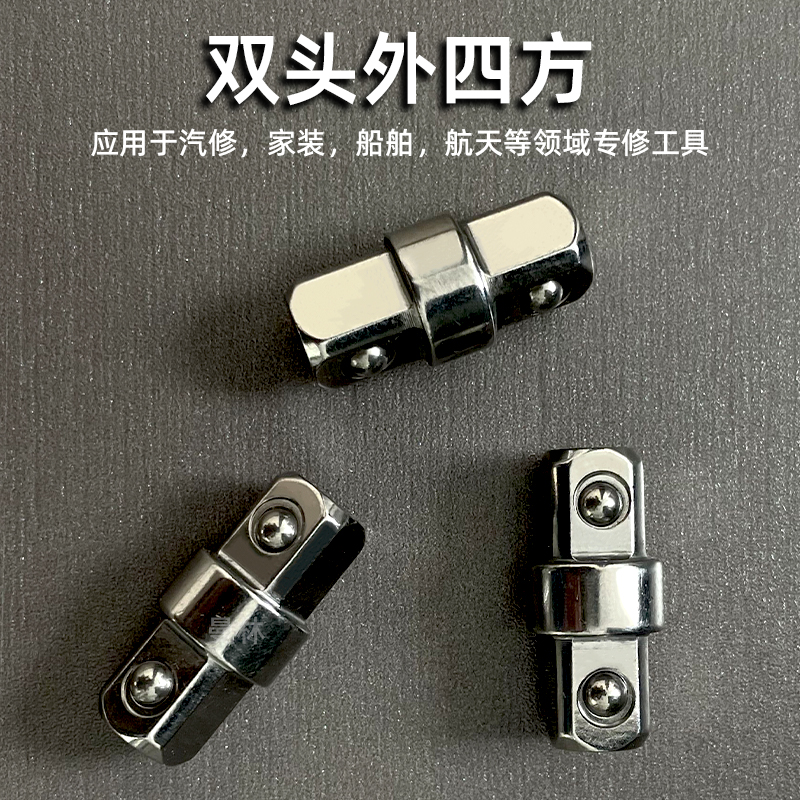 套筒转换接头中飞双外四