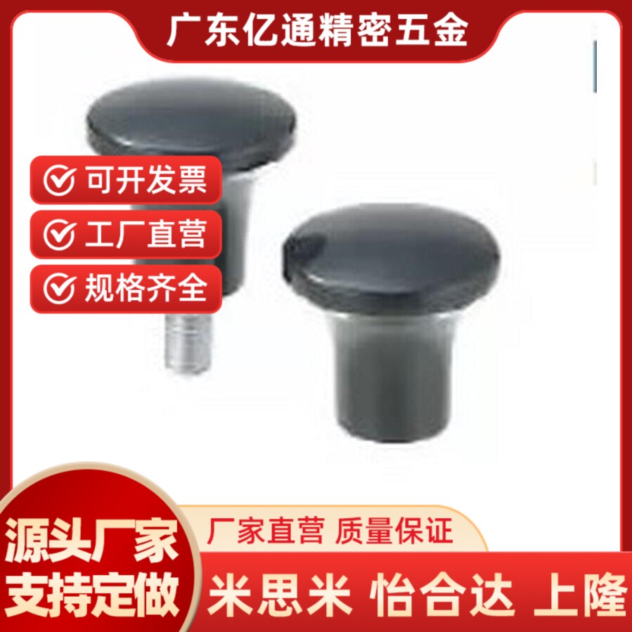 外螺纹蘑菇型把手HAQ02/M5/M6/M8/M10内螺纹07/06/01/Z03拉柄手柄