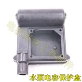 水泵电容保护盒71 80电机单相电机塑料防爆接线盒线盒盖