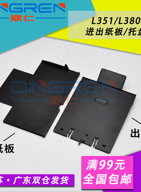 适用 爱普生L350 L351 L353 L355 L358 L360 L361 L362 L363 L365