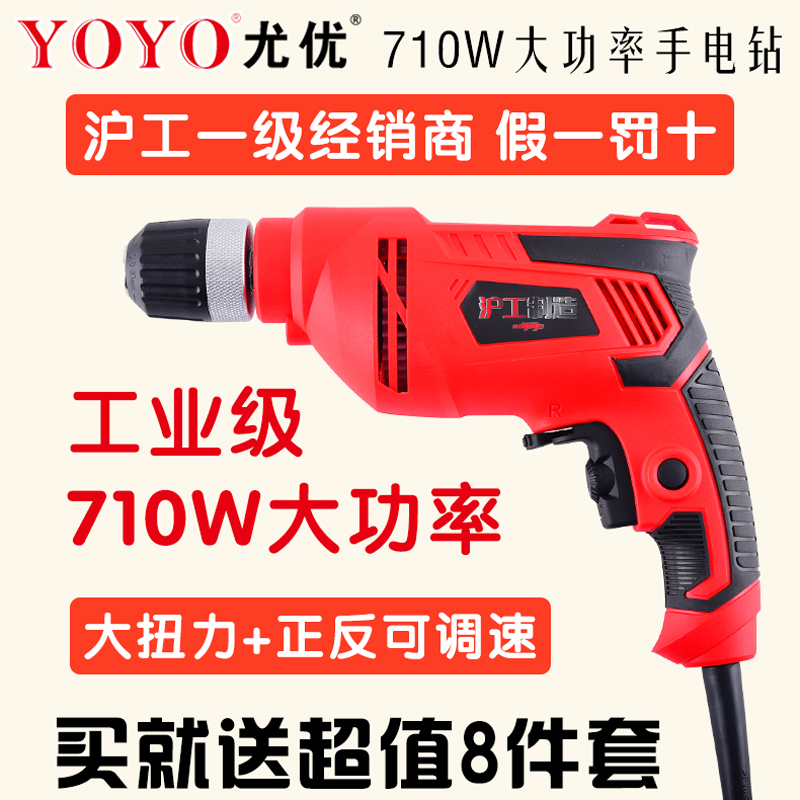 上海沪工尤优719大功率手电钻正反转调速710w工业级钻木铁不锈钢