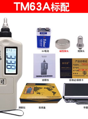 泰克曼TM63A测振仪高精度振动测量仪数字测振仪手持测振笔TD63A