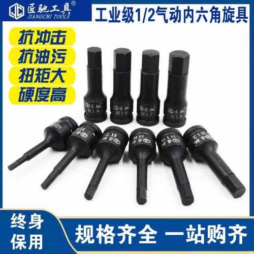匠驰铬钼钢内六角风炮连